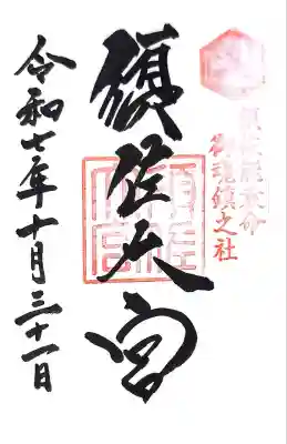 須佐神社(島根県)