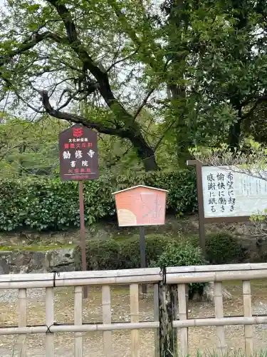 勧修寺(京都府)