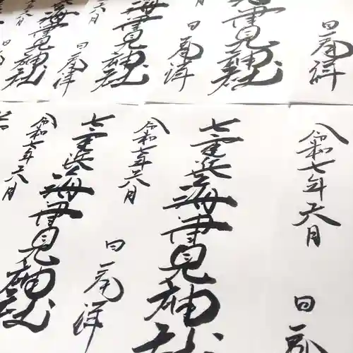 七重浜海津見神社(北海道)