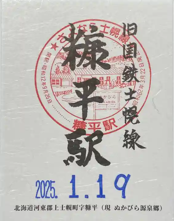 糠平神社の周辺