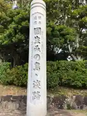 伊弉諾神宮の建物その他