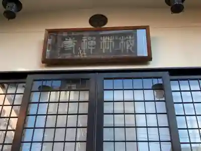 梅林寺(東京都)