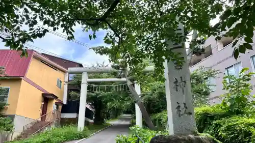 住三吉神社(北海道)