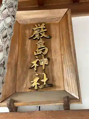 厳島神社のその他建物