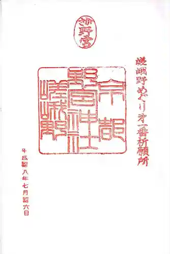 野宮神社(京都府)