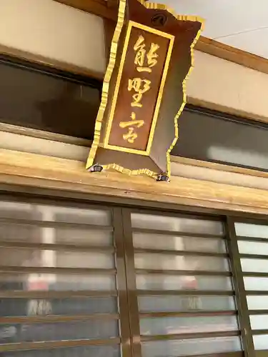 熊野神社(宮城県)