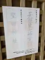 堅田神社の授与品その他