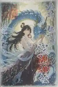浅間神社の御朱印 2026年06月29日(月)〜(2026年06月29日(月) 07時20分43秒投稿)