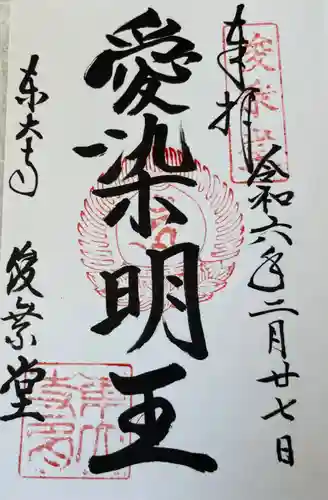 東大寺 俊乗堂の御朱印