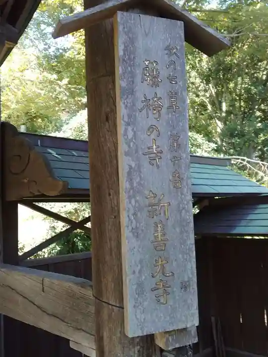 新善光寺のその他建物