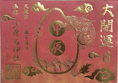 少彦名神社(大阪府)