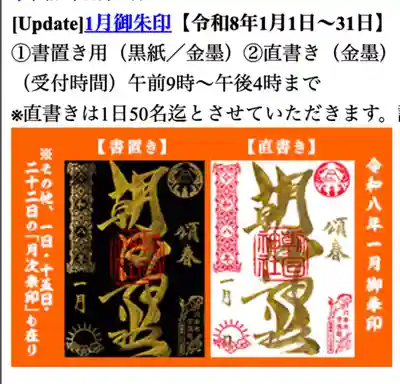 朝日神社(東京都)