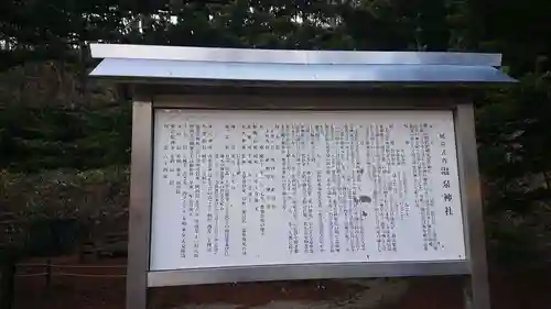 那須温泉神社の歴史