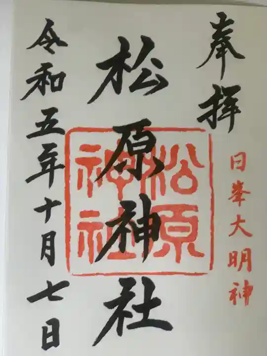 佐嘉神社・松原神社(佐賀県)