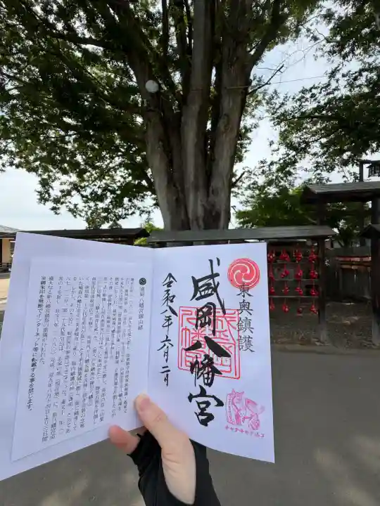 盛岡八幡宮の御朱印
