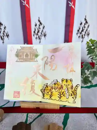 菊田神社の御朱印