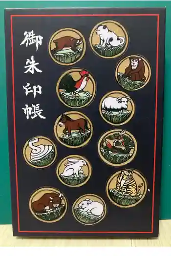 東覚寺の御朱印帳