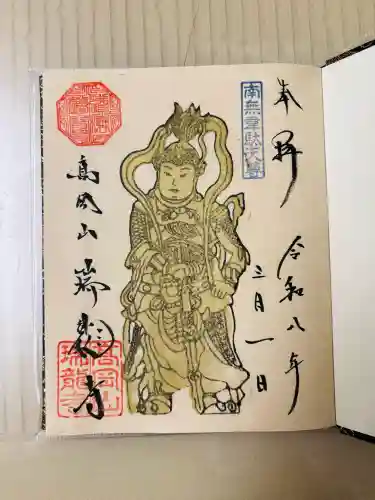 瑞龍寺の御朱印