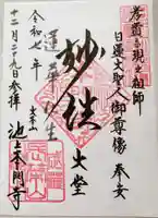 池上本門寺(東京都)