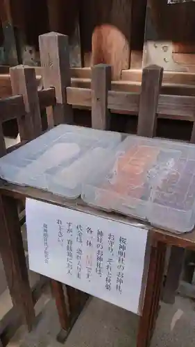 神明社（桜神明社）の授与品その他