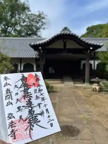 弘法寺(千葉県)