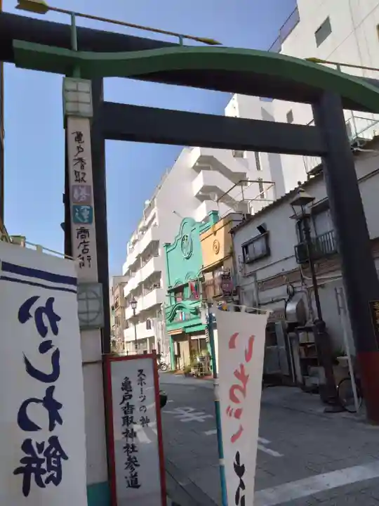 亀戸 香取神社(東京都)