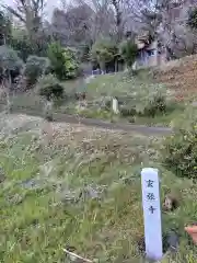 玄張寺(神奈川県)