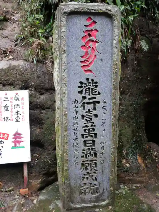 目の霊山 油山寺のその他建物
