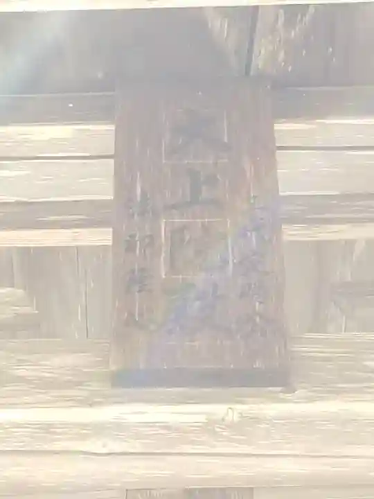 上杉家廟所のその他建物