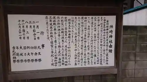 木場 洲﨑神社の歴史