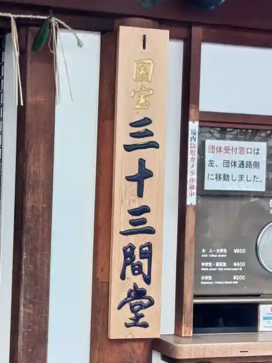 蓮華王院(三十三間堂)のその他建物