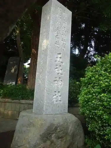 五社神社のその他建物