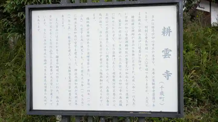 耕雲寺(京都府)