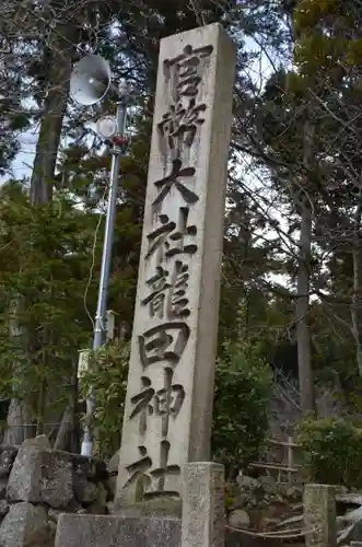 龍田大社のその他建物