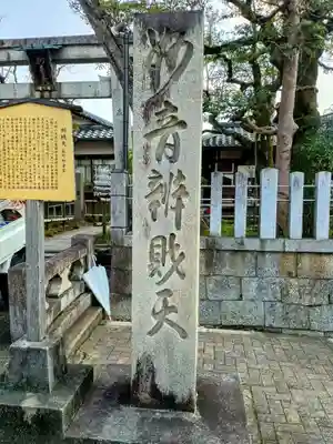 出町妙音堂(京都府)