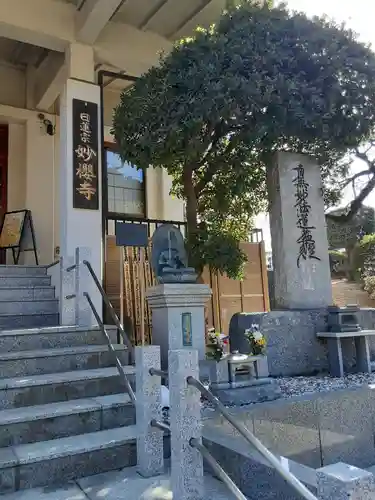 妙櫻寺(東京都)