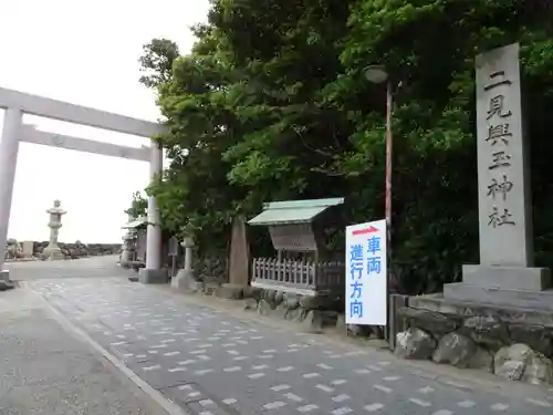 二見興玉神社の鳥居