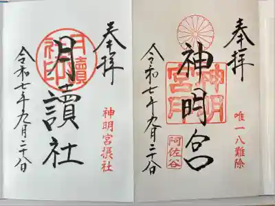 阿佐ヶ谷神明宮(東京都)