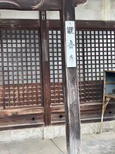 観音寺(岐阜県)