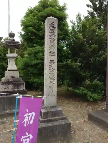 多久比禮志神社(富山県)
