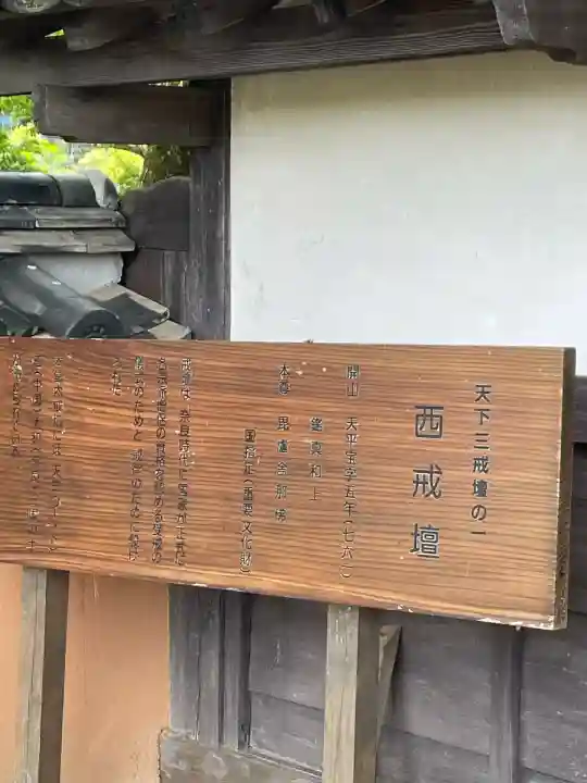 戒壇院(福岡県)