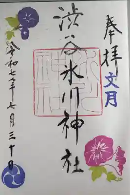 渋谷氷川神社の御朱印