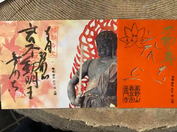 普門寺(切り絵御朱印発祥の寺)の御朱印