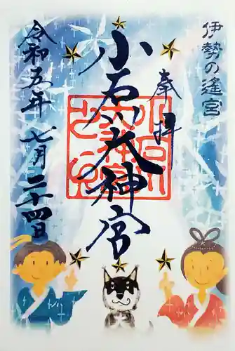 【閉業】小石川大神宮の御朱印