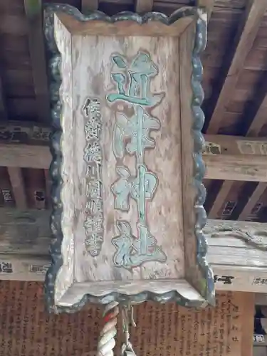 近津神社(茨城県)