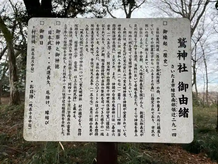 鷲神社(埼玉県)