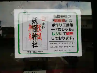 妖怪神社(鳥取県)