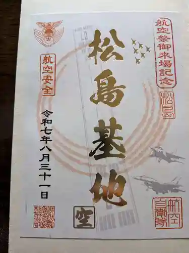 琴平神社(宮城県)