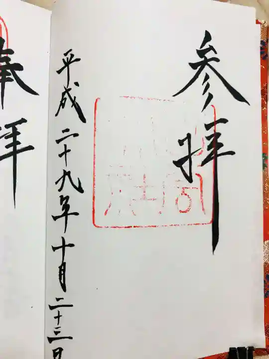 出雲大社の御朱印