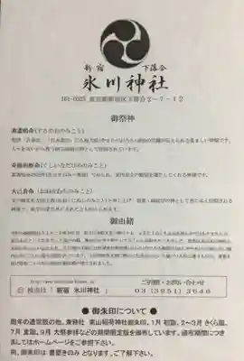 新宿下落合氷川神社(東京都)